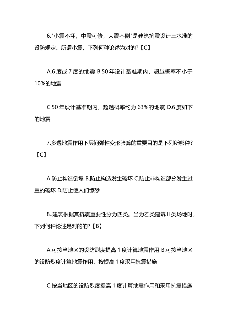 2024年二级注册结构工程师专业考试常考试题_第3页