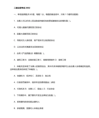 2024年二建法规考试试题