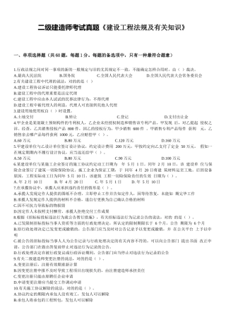 2024年二建法规考试真题