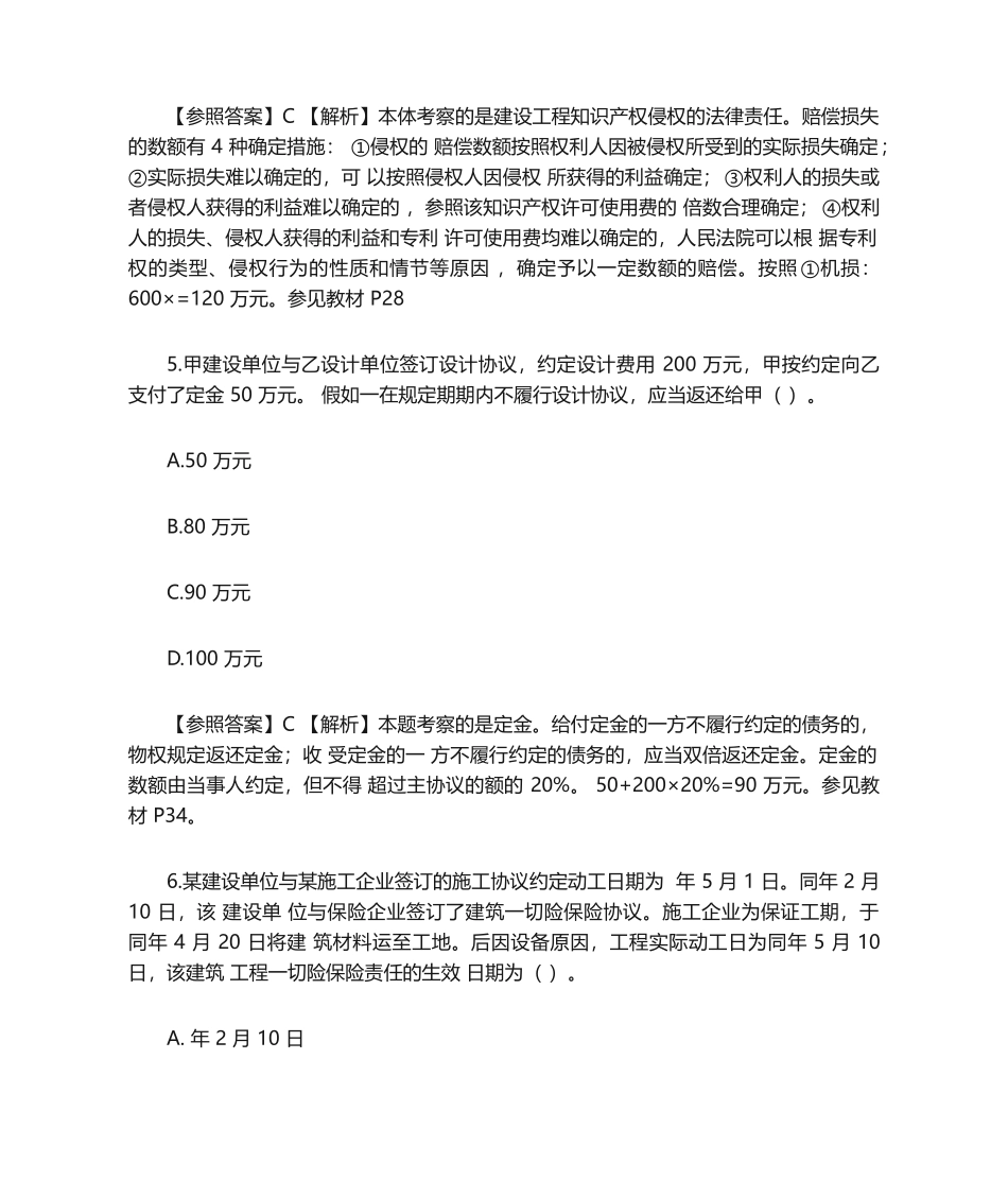 2024年二建法规考试真题附答案_第3页