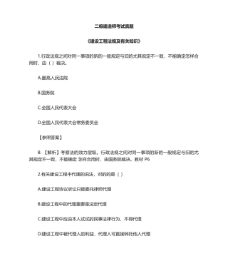 2024年二建法规考试真题附答案
