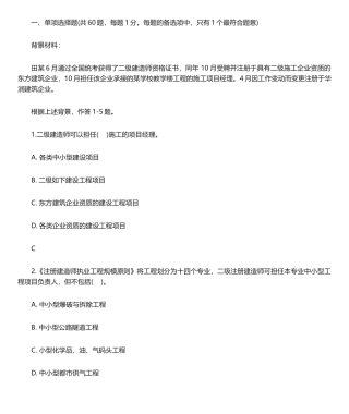 2024年二建法规模拟试题