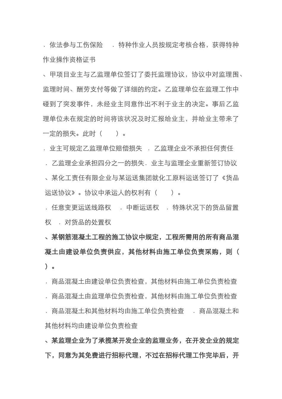 2024年二建法规模拟试题一_第3页