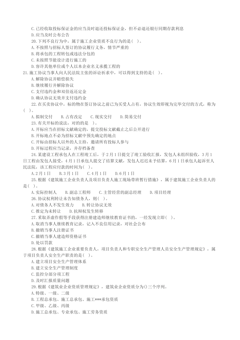 2024年二建法规真题及答案解析_第3页