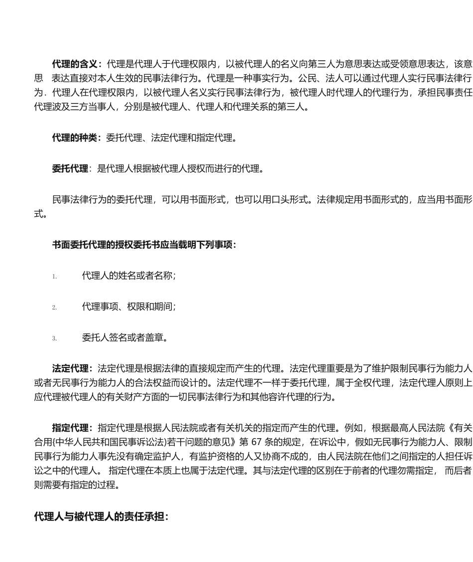 2024年二建法律法规必备知识点速记_第2页