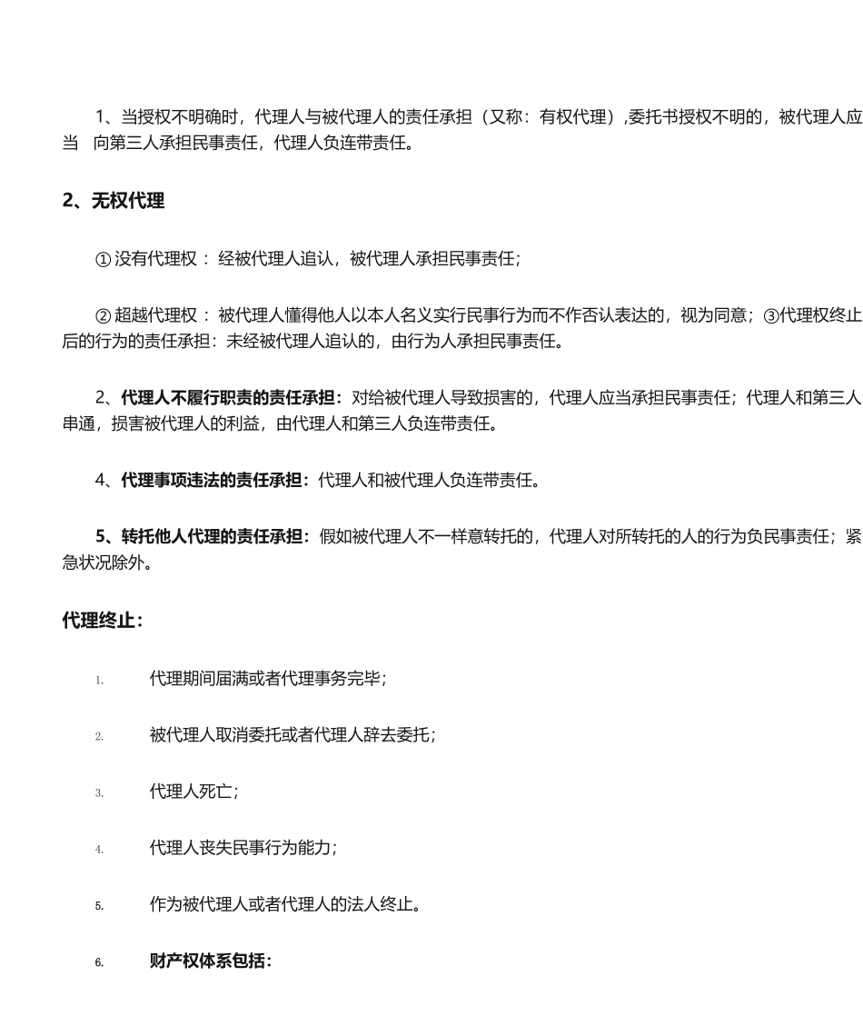 2024年二建法律法规必备知识点速记_第3页