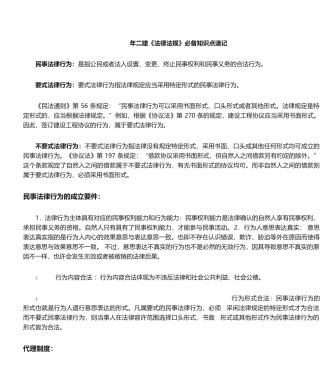 2024年二建法律法规必备知识点速记