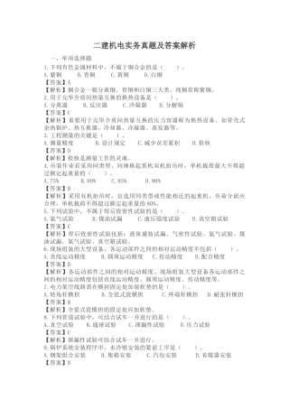 2024年二建机电工程管理与实务