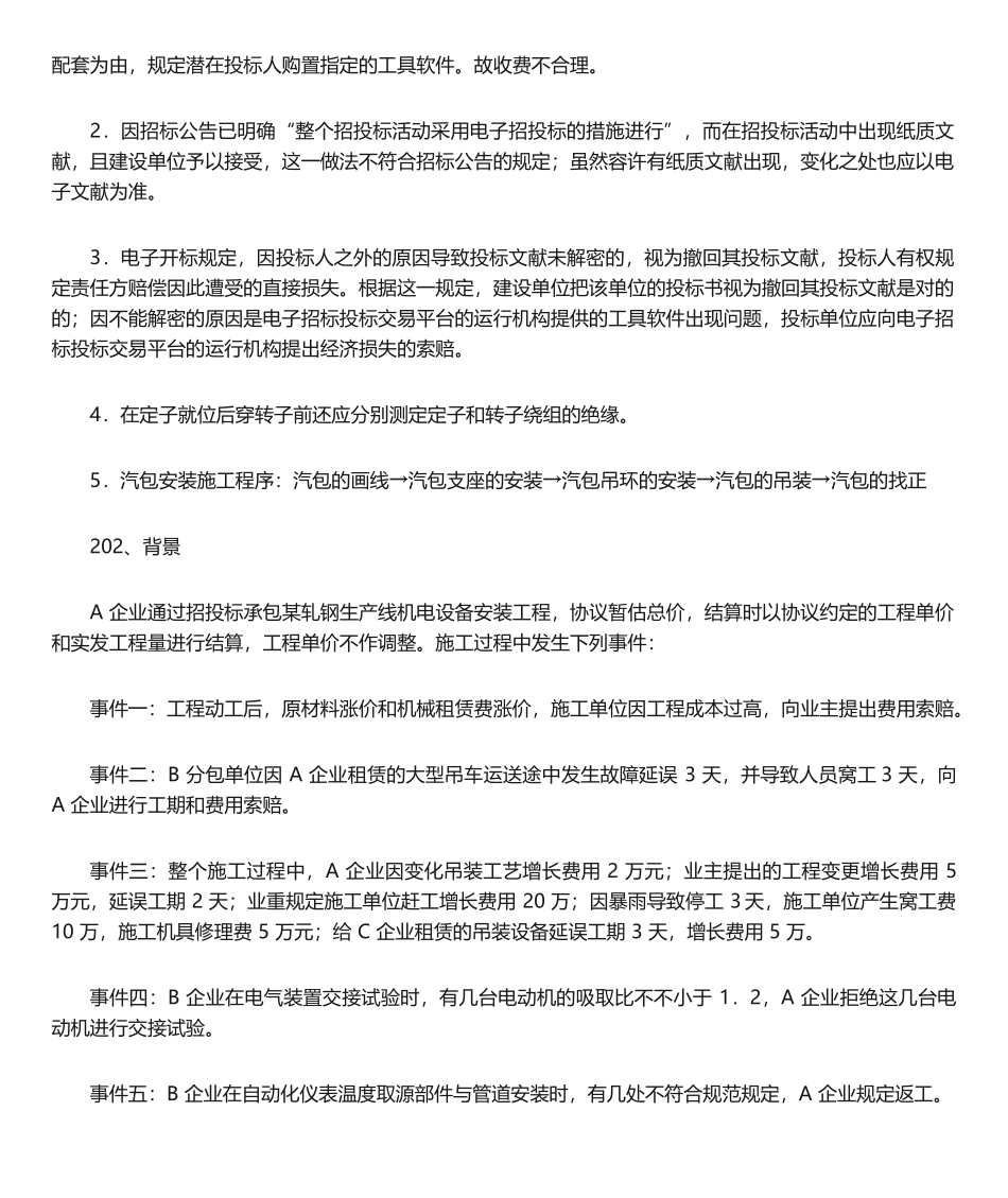 2024年二建机电工程主观题_第2页