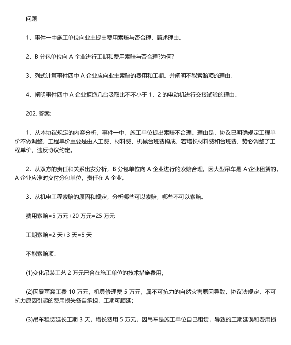 2024年二建机电工程主观题_第3页