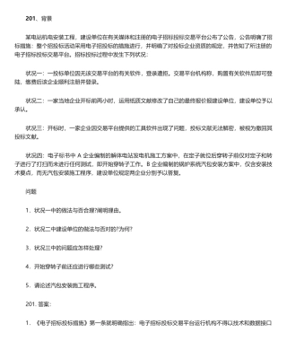 2024年二建机电工程主观题