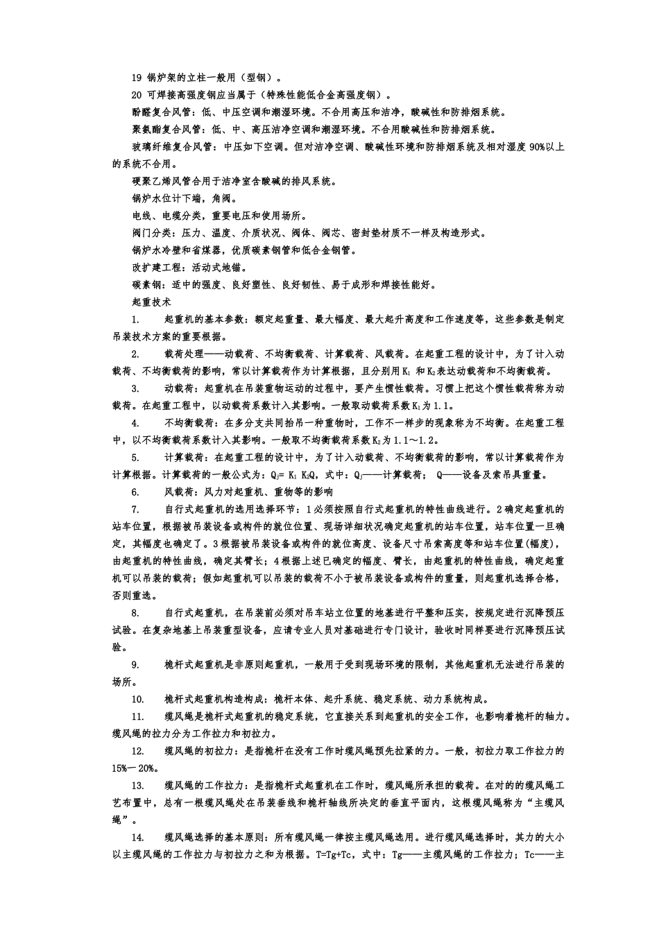 2024年二建机电知识点总结_第3页