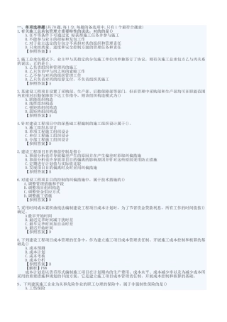 2024年二建施工管理真题及答案