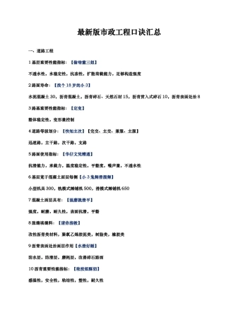 2024年二建市政口诀顺口溜