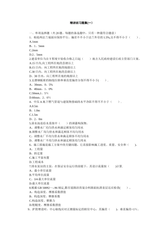 2024年二建市政实务习题集