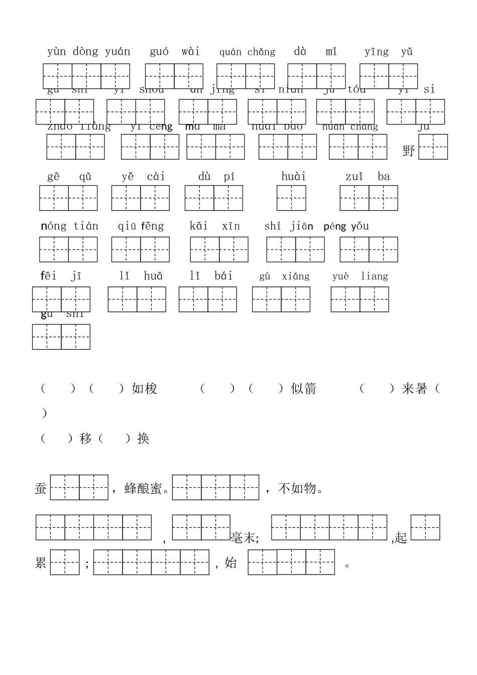 2024年二年级上册全单元词语_第2页