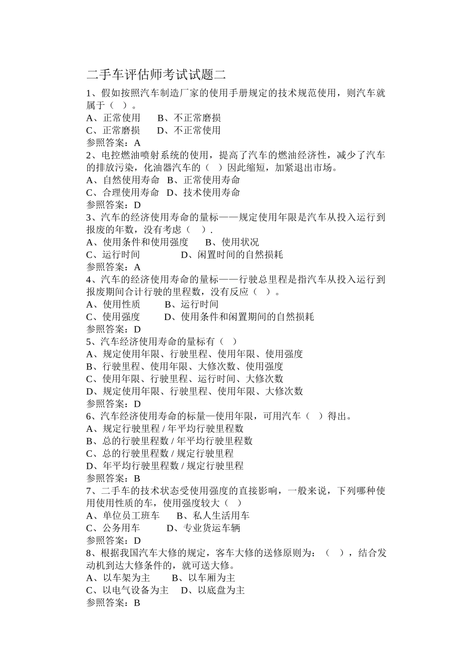 2024年二手车评估师考试试题_第1页