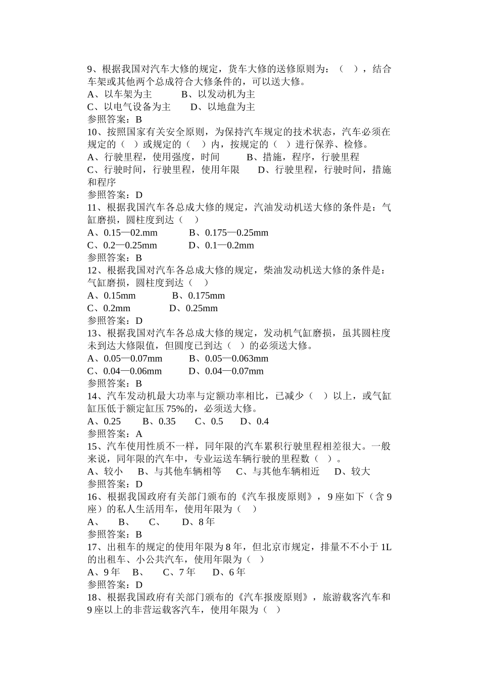 2024年二手车评估师考试试题_第2页