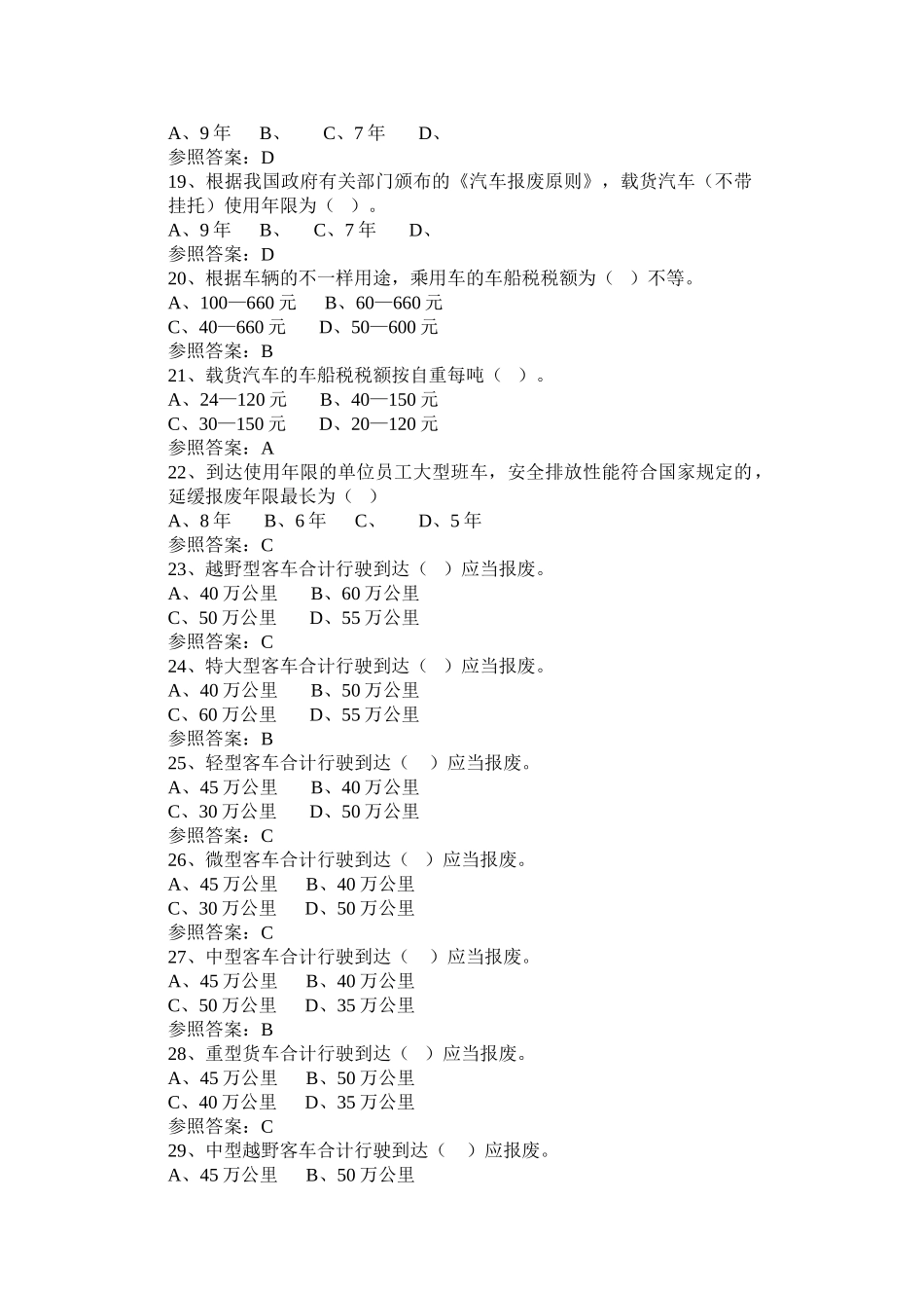 2024年二手车评估师考试试题_第3页