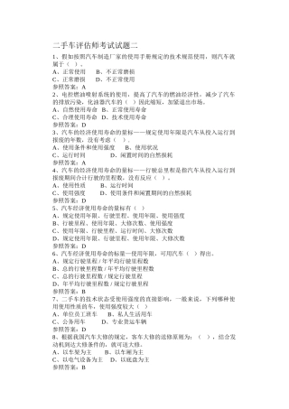 2024年二手车评估师考试试题
