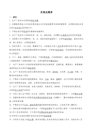 2024年发电厂安规试题库