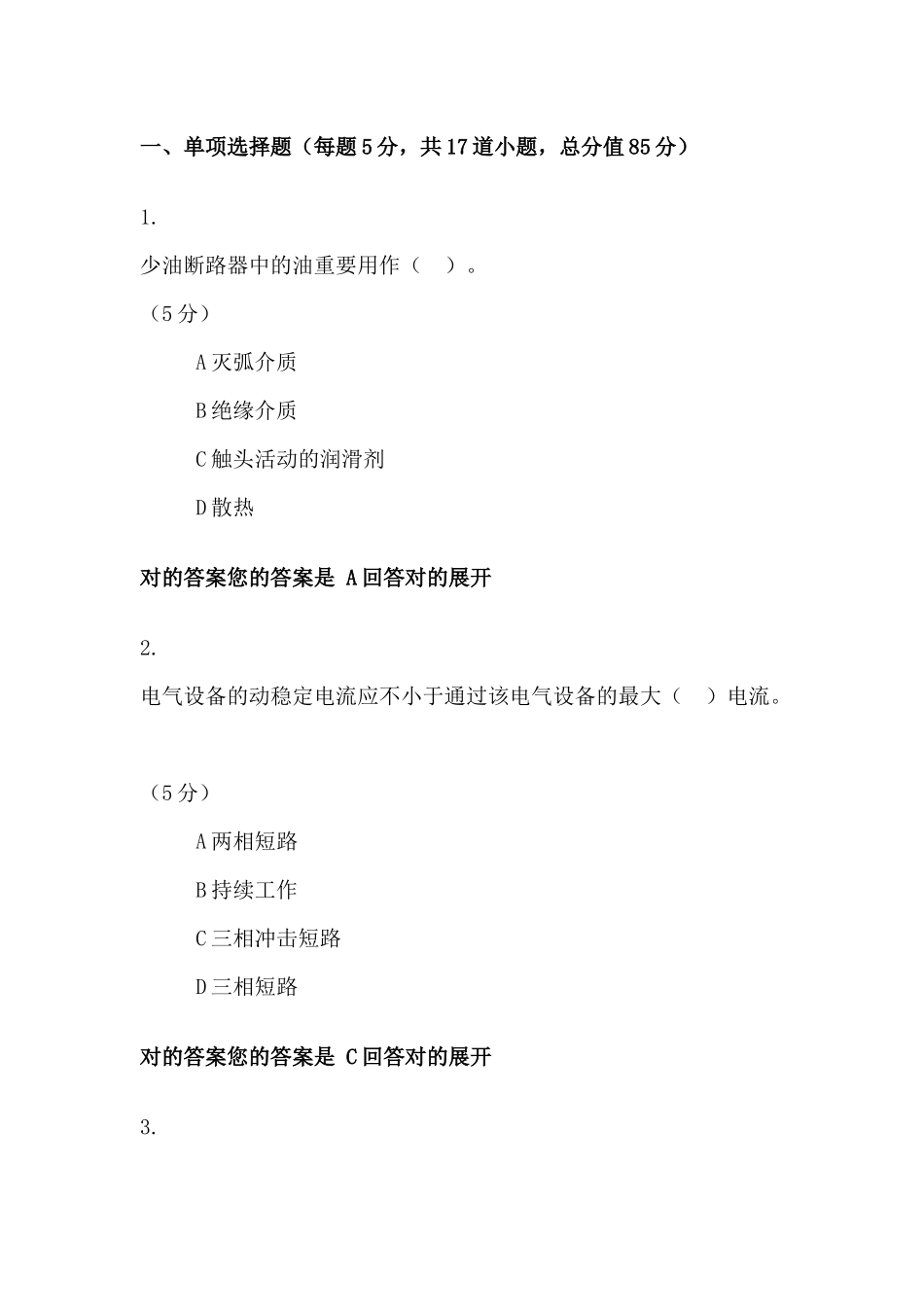 2024年发电厂工程在线作业_第1页