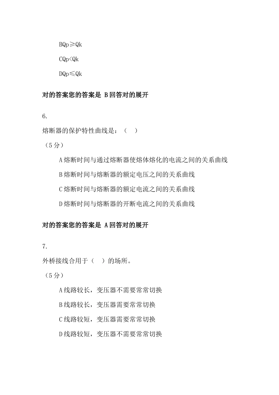 2024年发电厂工程在线作业_第3页