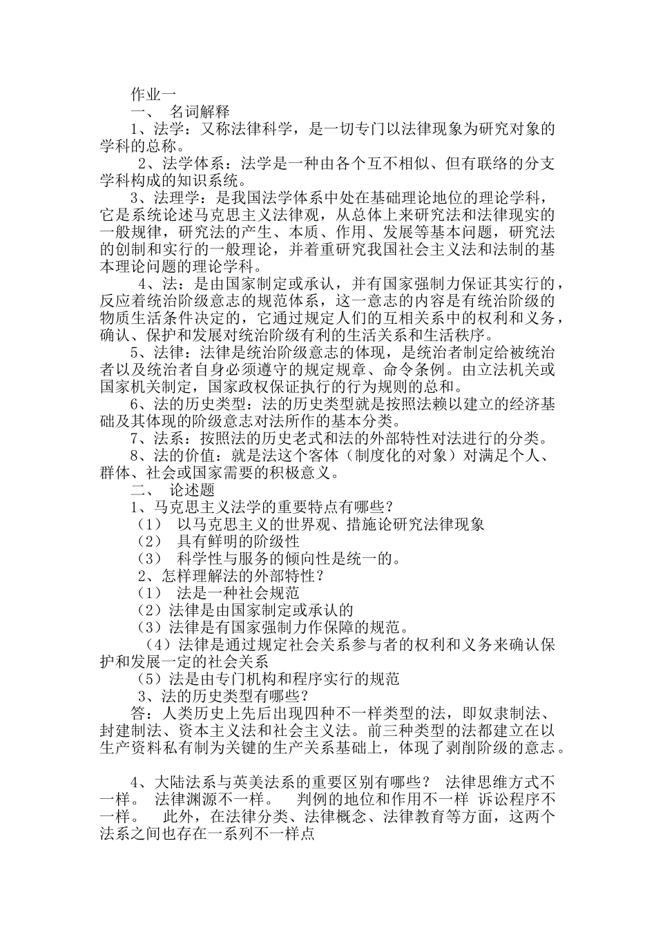 2024年法理学形成性考核册答案_第1页