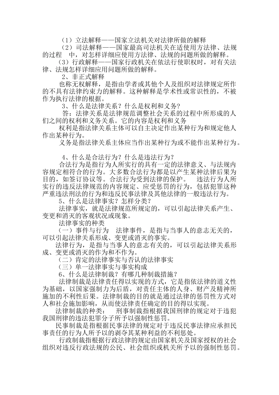 2024年法理学形成性考核册答案_第3页