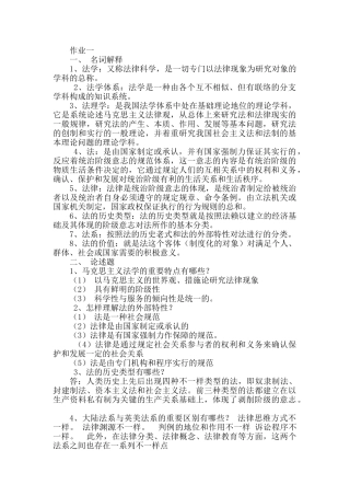 2024年法理学形成性考核册答案