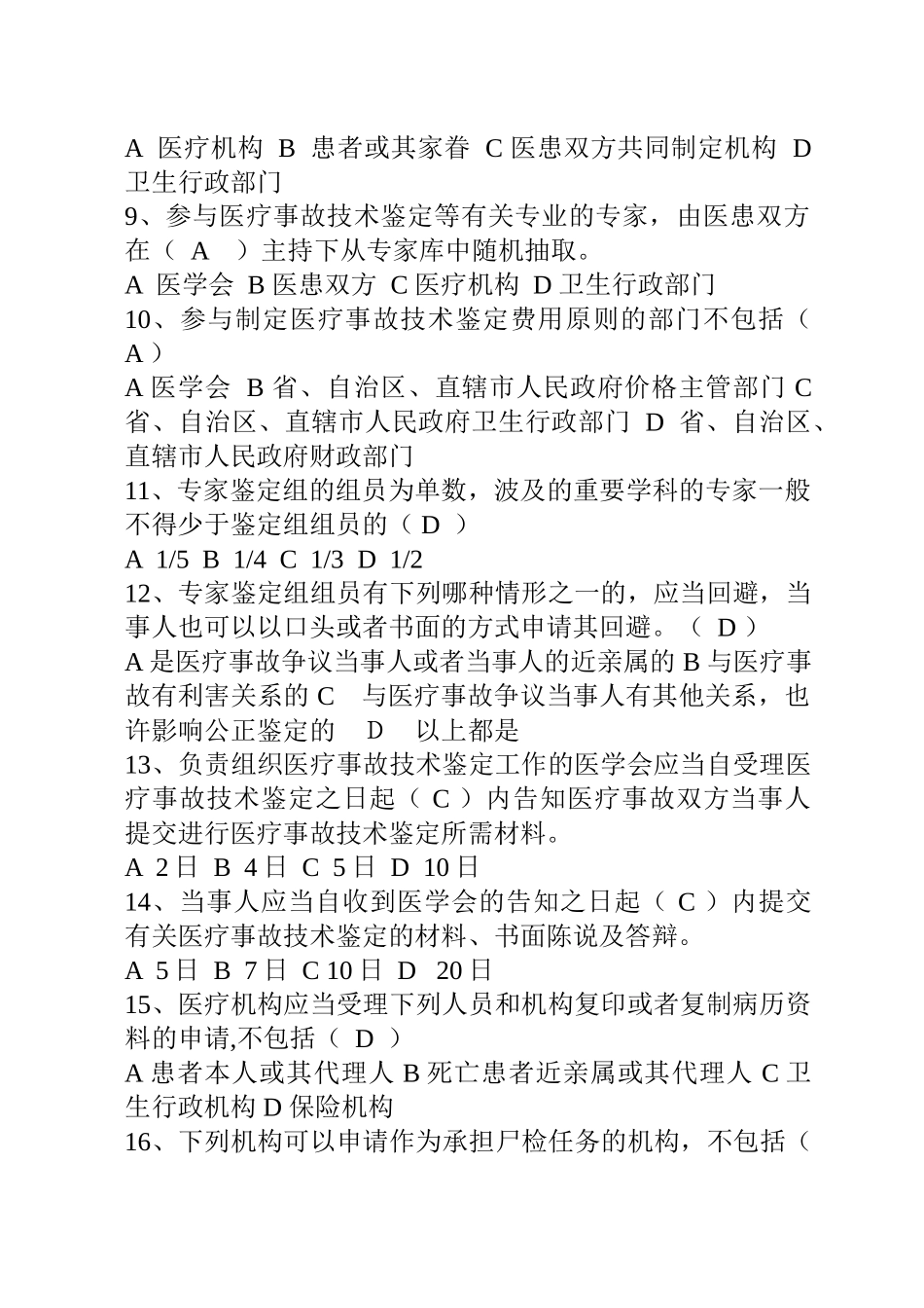 2024年法律法规课件三甲医院考试法律法规试题道选择_第2页