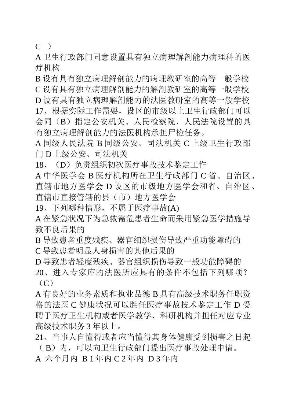 2024年法律法规课件三甲医院考试法律法规试题道选择_第3页