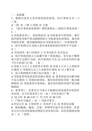 2024年法律法规课件三甲医院考试法律法规试题道选择