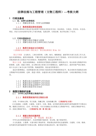 2024年法律法规与工程管理文物考试
