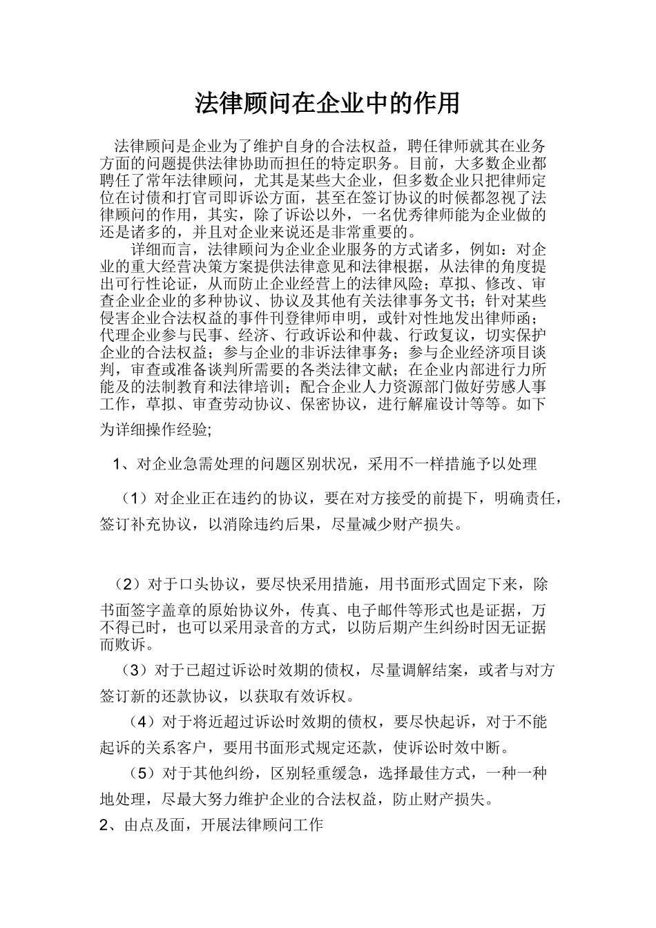 2024年法律顾问意见书_第1页