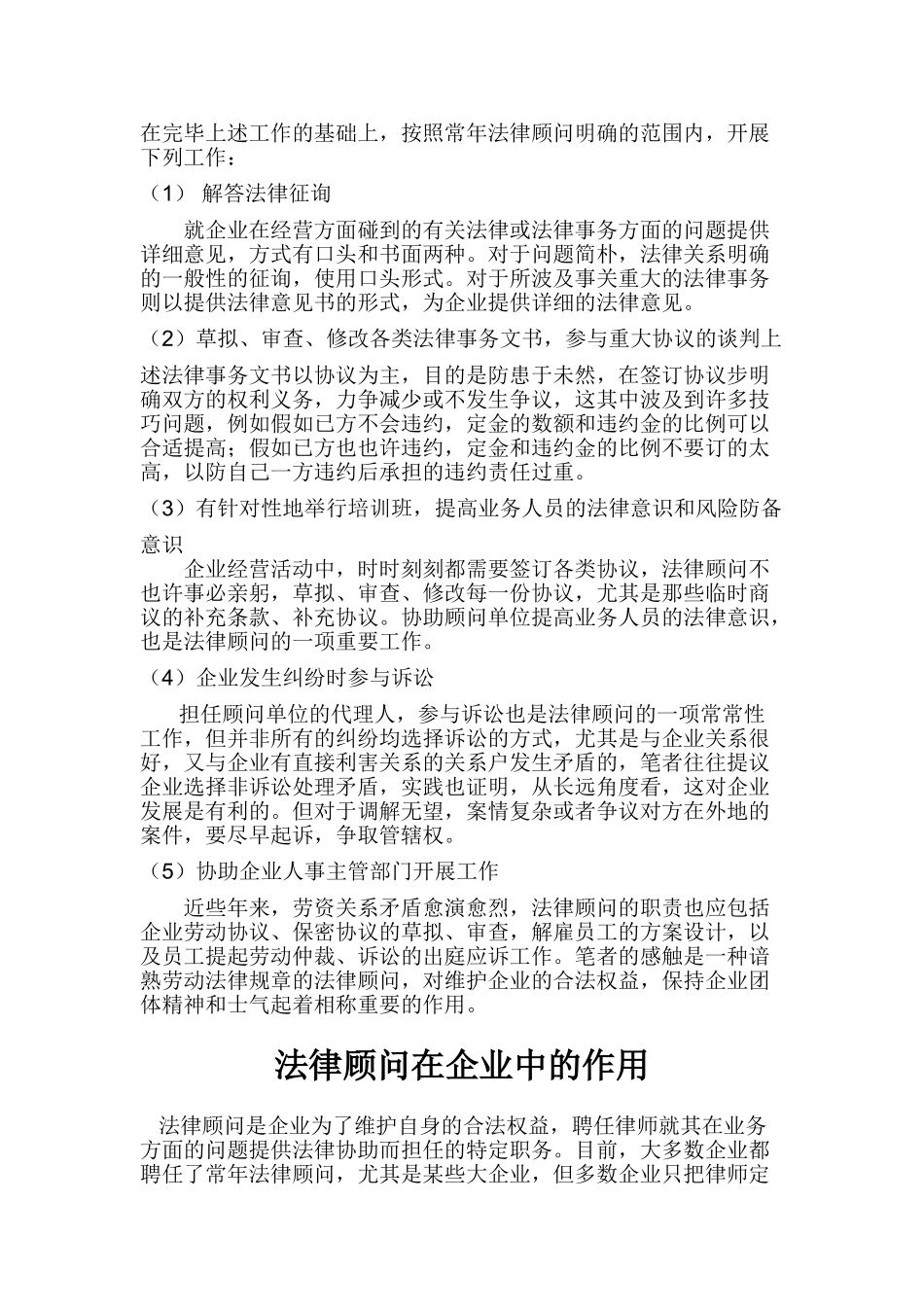 2024年法律顾问意见书_第2页