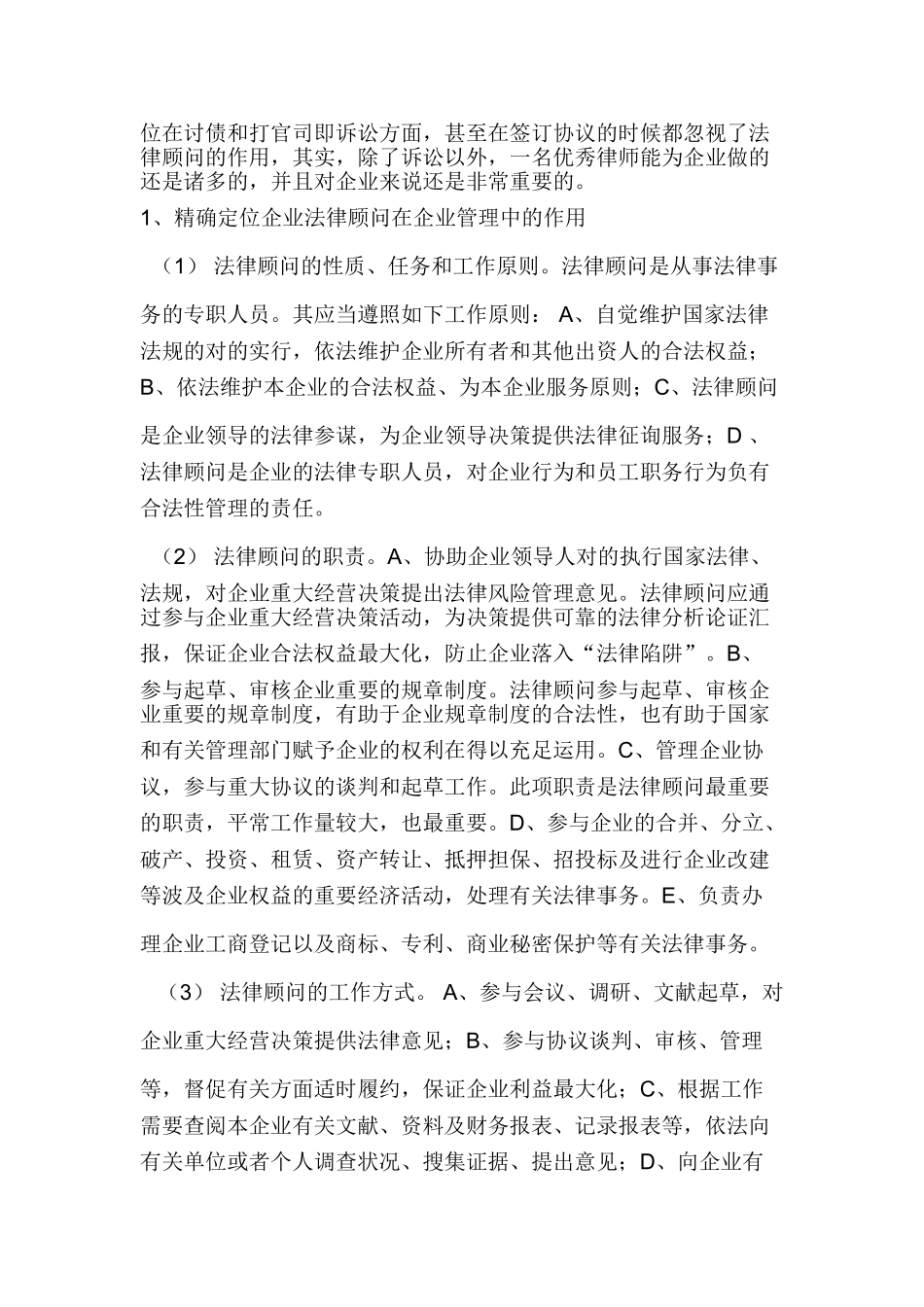 2024年法律顾问意见书_第3页