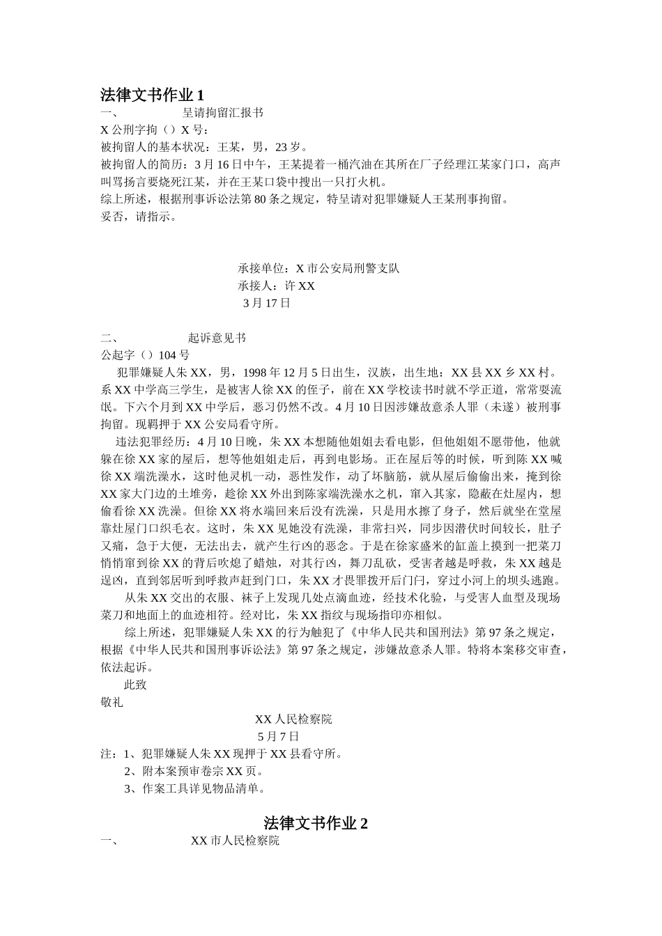2024年法律文书形成性考核册答案_第1页