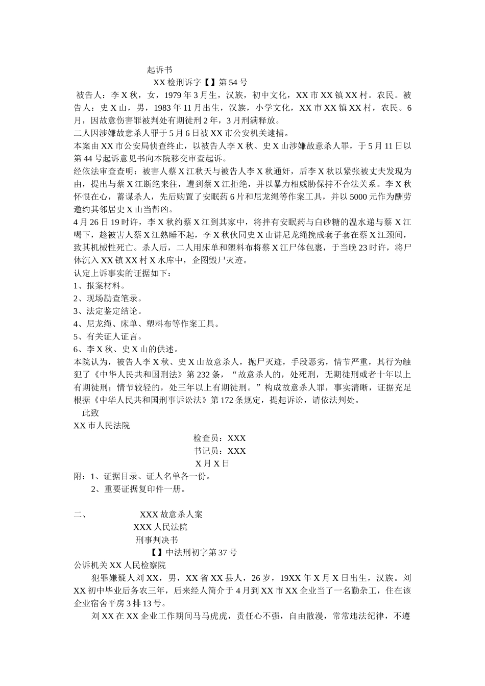 2024年法律文书形成性考核册答案_第2页
