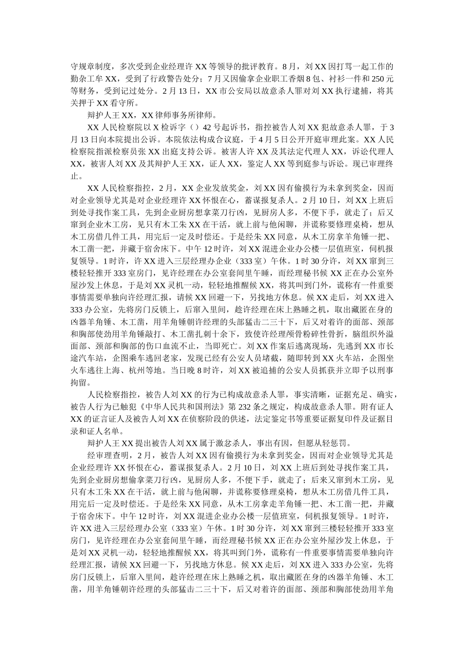 2024年法律文书形成性考核册答案_第3页