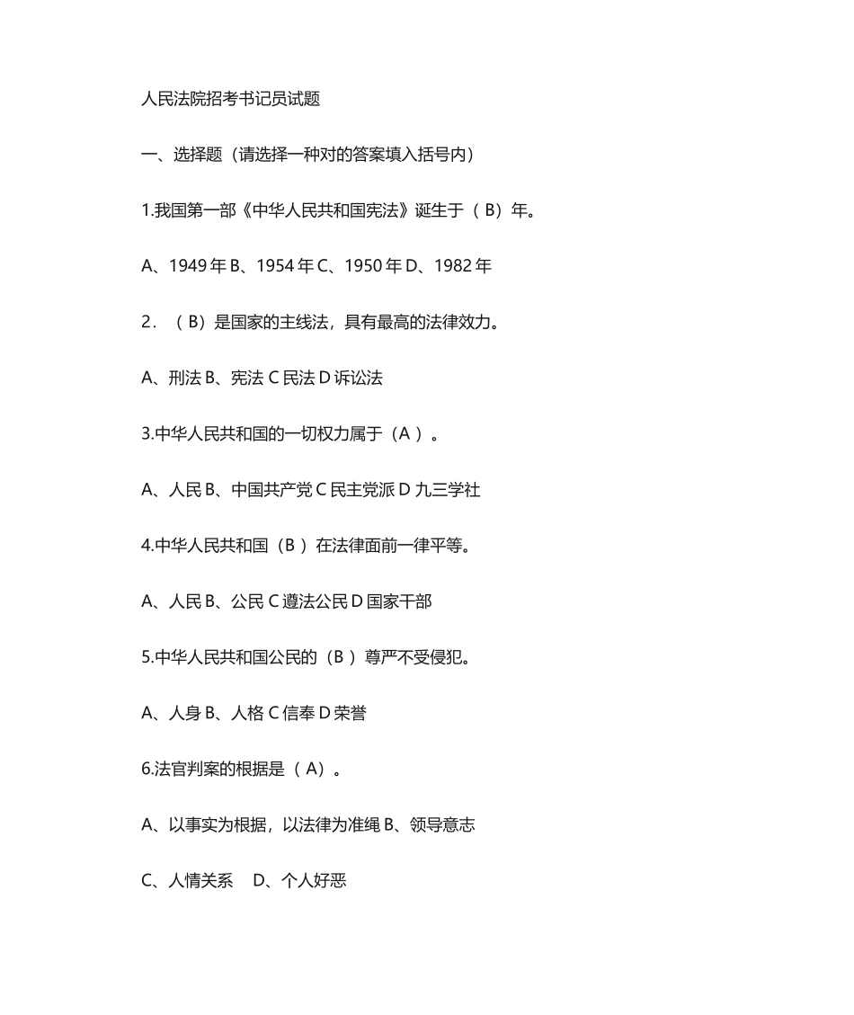 2024年法院书记员考试试题_第1页