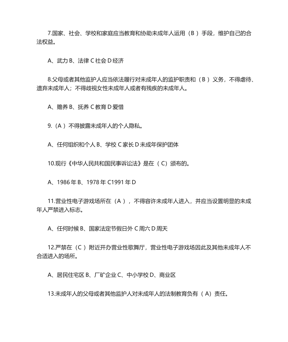2024年法院书记员考试试题_第2页