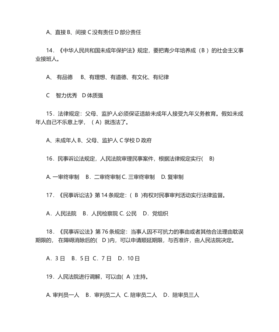 2024年法院书记员考试试题_第3页