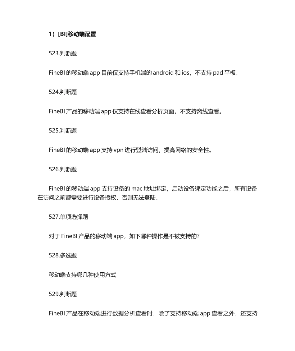 2024年帆软fcba题库_第1页