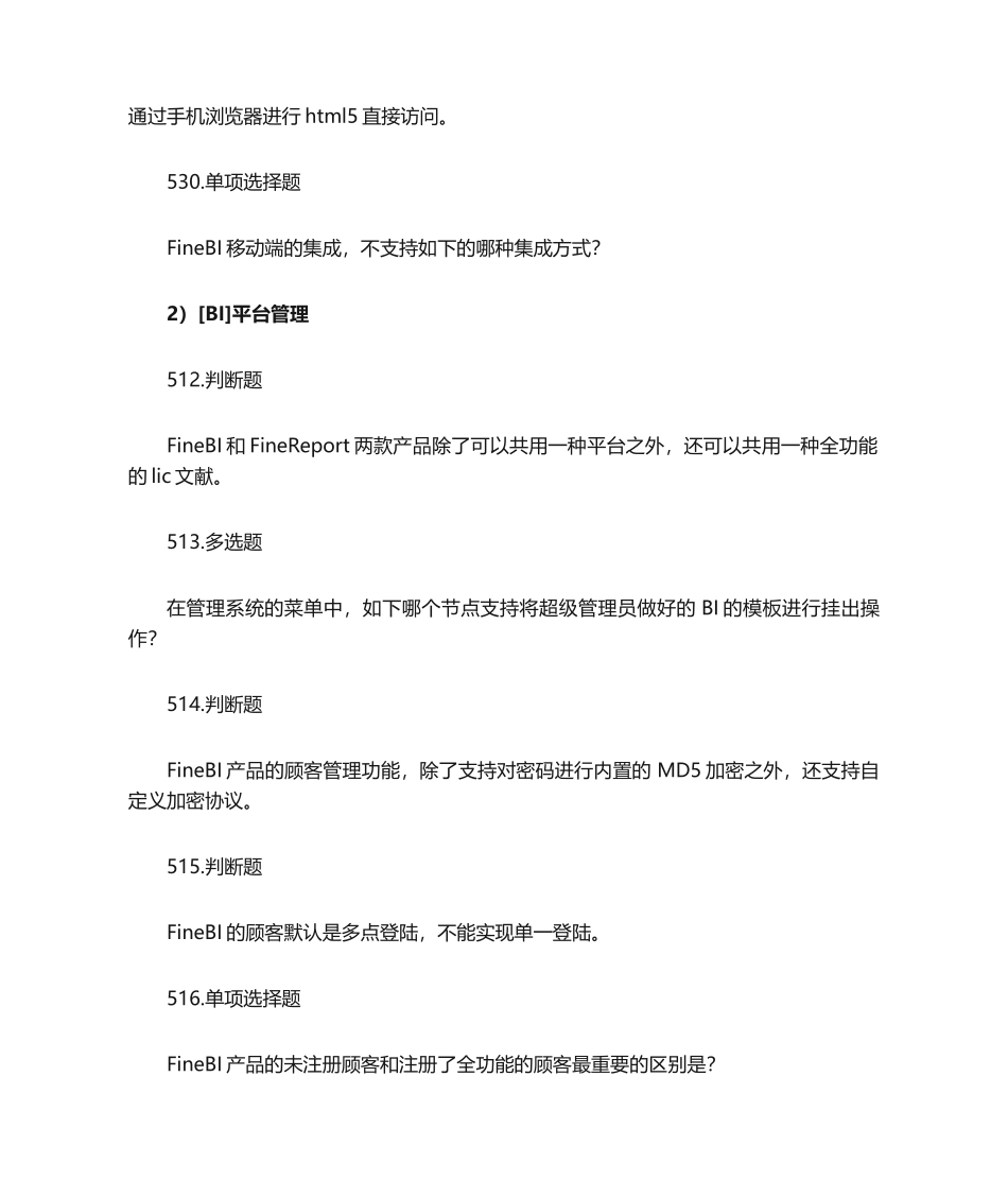 2024年帆软fcba题库_第2页