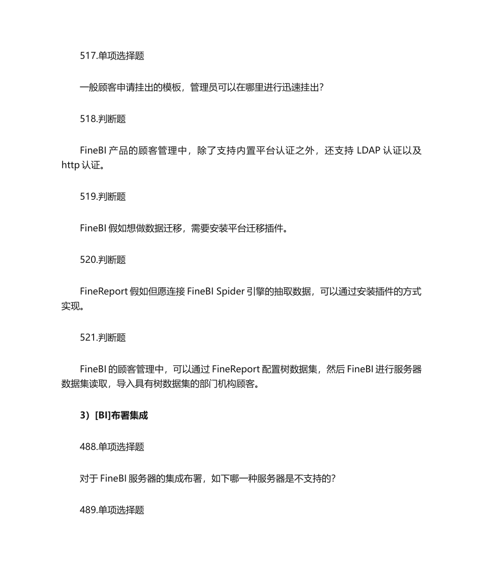 2024年帆软fcba题库_第3页