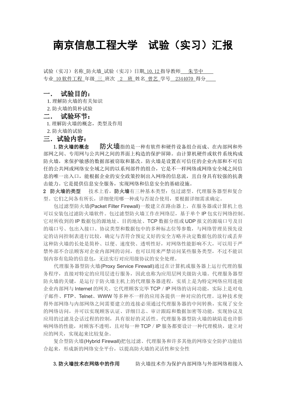 2024年防火墙实验报告_第1页