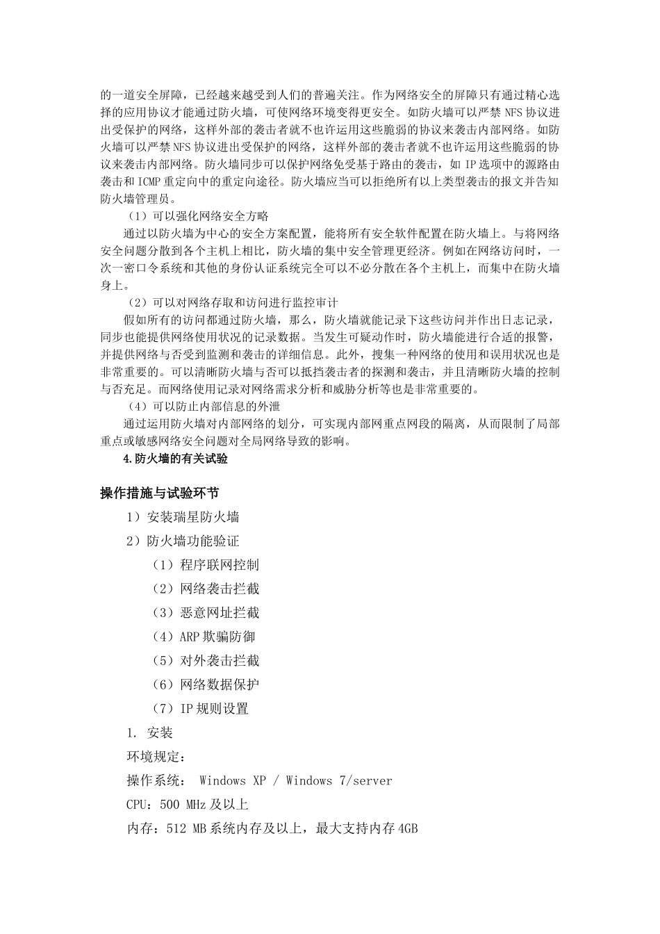 2024年防火墙实验报告_第2页