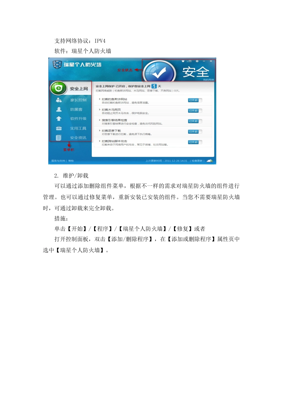 2024年防火墙实验报告_第3页