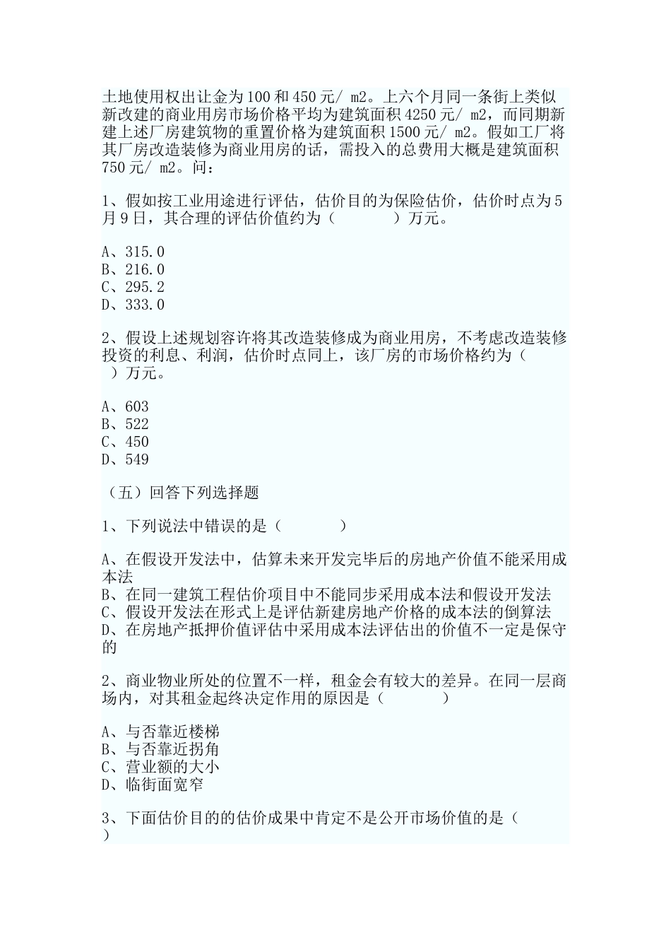 2024年房地产估价师房地产估价案例与分析试题_第3页